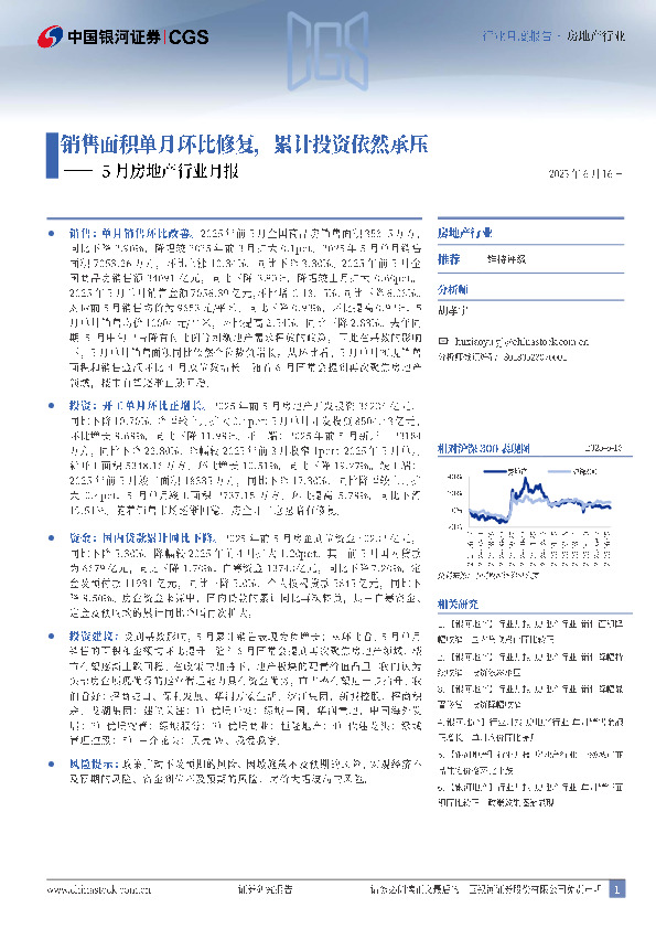 5月房地产行业月报：销售面积单月环比修复，累计投资依然承压