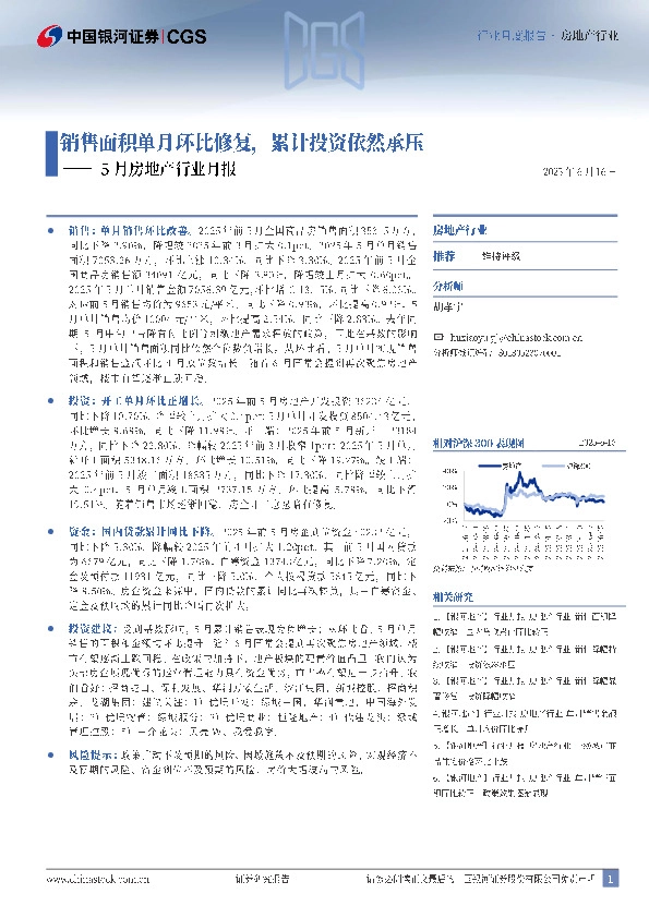 5月房地产行业月报：销售面积单月环比修复，累计投资依然承压