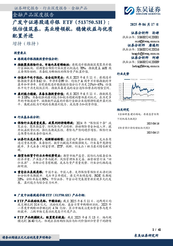 金融产品深度报告：广发中证港股通非银ETF（513750.SH）：低估值筑基，高业绩领航，稳健收益与优质配置并进