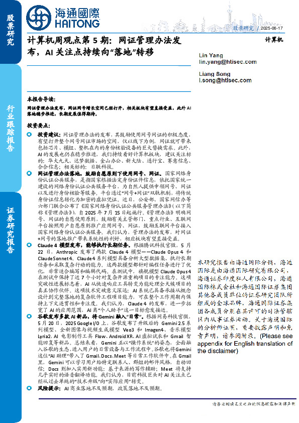 计算机周观点第5期：网证管理办法发布，AI关注点持续向“落地”转移