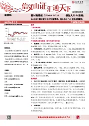 新材料行业周报:LABUBU爆火催生3D打印新需求,核心耗材PLA迎来发展新机