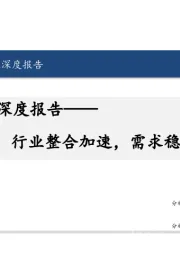 民爆行业深度报告：行业整合加速，需求稳健增长