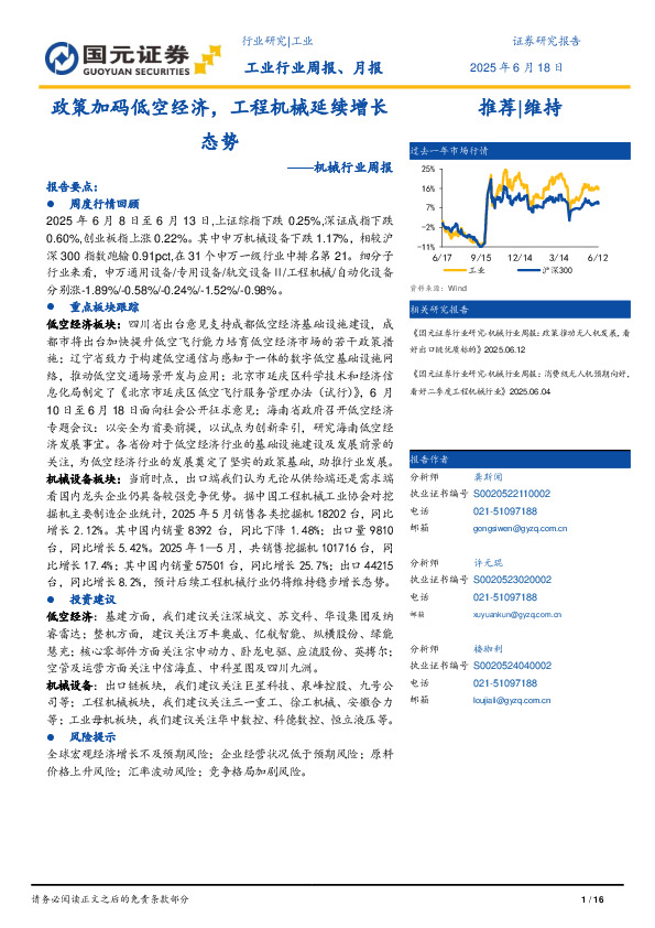 机械行业周报：政策加码低空经济，工程机械延续增长态势