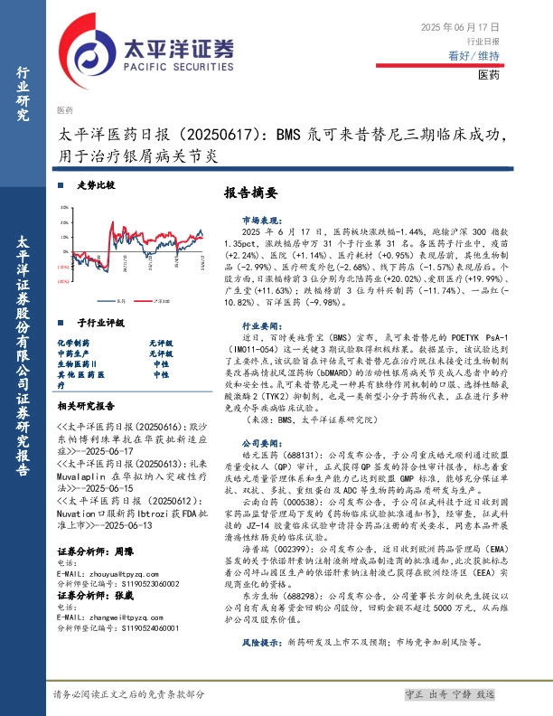 医药日报：BMS氘可来昔替尼三期临床成功，用于治疗银屑病关节炎