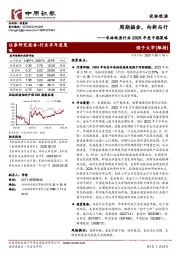 农林牧渔行业2025年度中期策略:周期掘金,向新而行