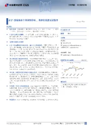 社会服务行业行业周报：亲子+深度体验主导暑期市场，欧洲长线游需求提升