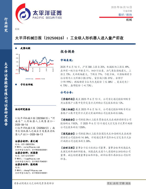机械日报：工业级人形机器人进入量产前夜