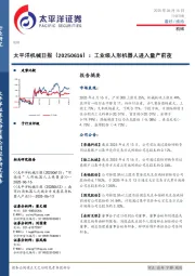 机械日报：工业级人形机器人进入量产前夜