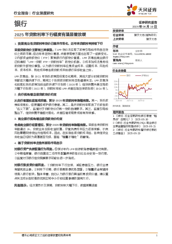 银行行业深度研究：2025年贷款利率下行幅度有望显著放缓