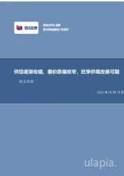 航空运输月度专题:供给逐渐收缩、票价跌幅收窄,旺季供需改善可期