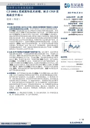 国防军工行业深度报告:CJ-1000A突破国际技术封锁,助力C919实现航空中国心