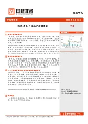 2025年5月房地产数据解读