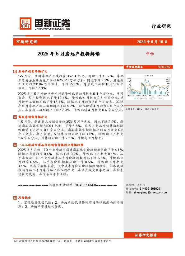 2025年5月房地产数据解读