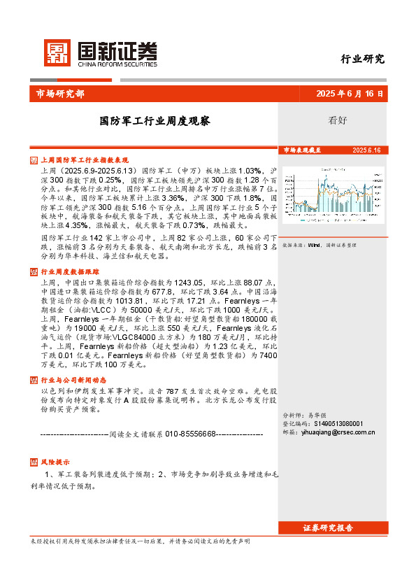 国防军工行业周度观察