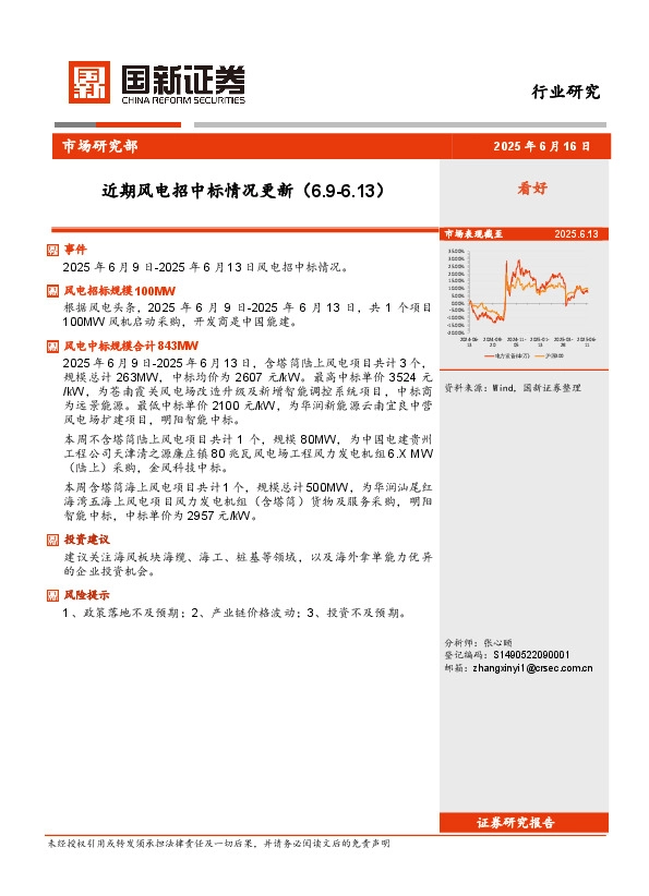 近期风电招中标情况更新
