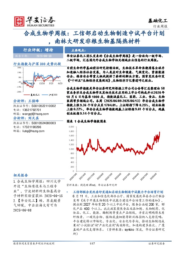 合成生物学周报：工信部启动生物制造中试平台计划，南林大研发非粮生物基隔热材料