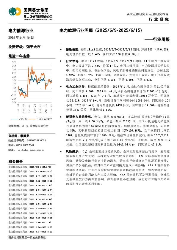 电力能源行业周报