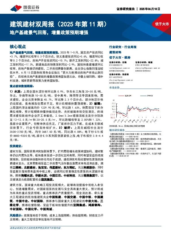 建筑建材行业双周报（2025年第11期）：地产基建景气回落，增量政策预期增强