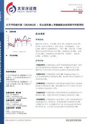 机械日报：优必选机器人单腿跳跃运动控制专利获授权