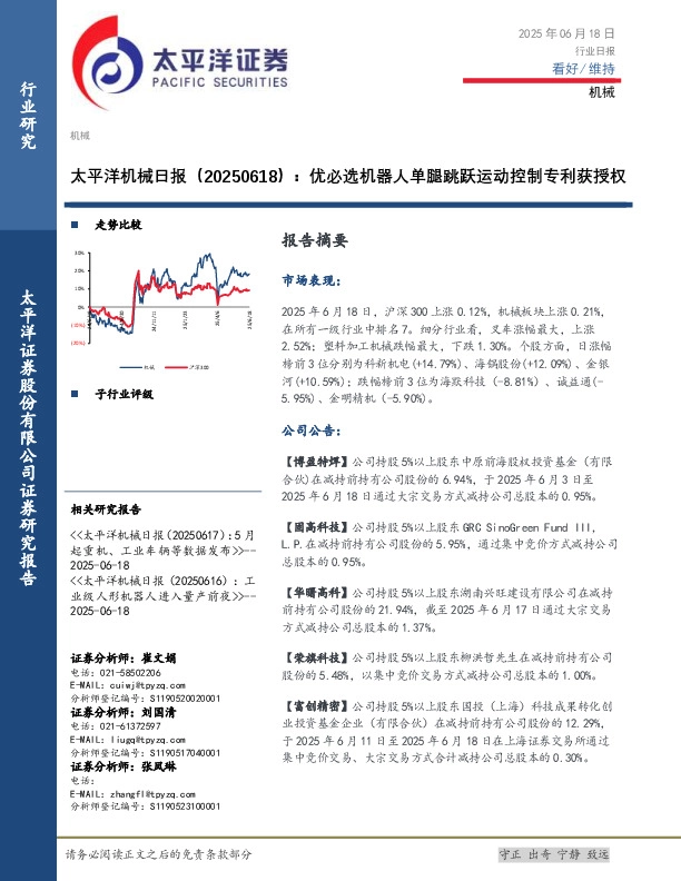 机械日报：优必选机器人单腿跳跃运动控制专利获授权