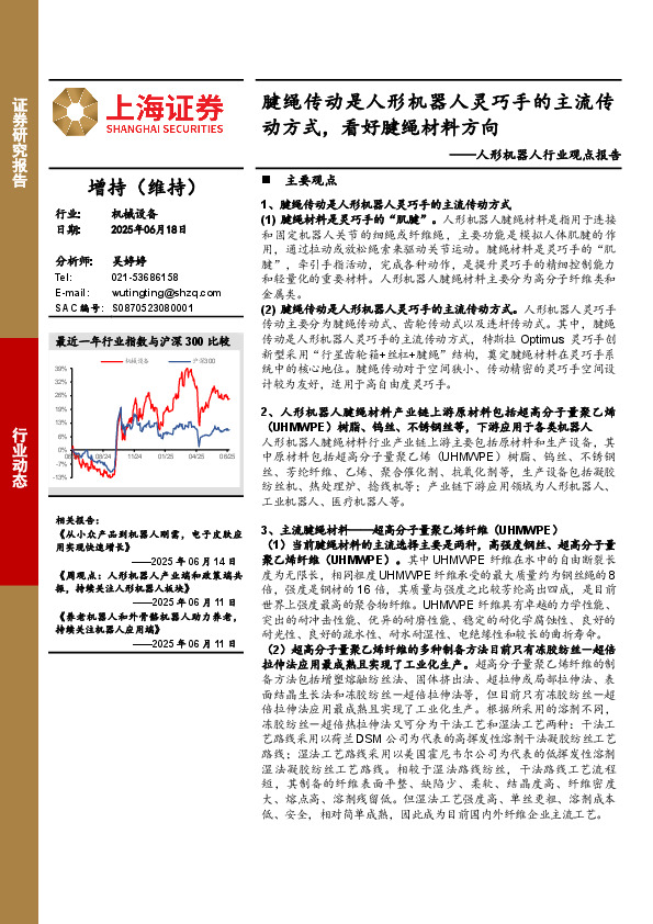 人形机器人行业观点报告：腱绳传动是人形机器人灵巧手的主流传动方式，看好腱绳材料方向