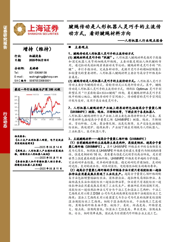 人形机器人行业观点报告：腱绳传动是人形机器人灵巧手的主流传动方式，看好腱绳材料方向