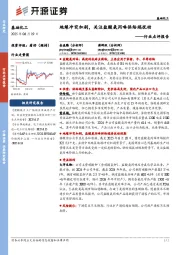 基础化工行业点评报告:地缘冲突加剧,关注盐酸氨丙啉供给端扰动