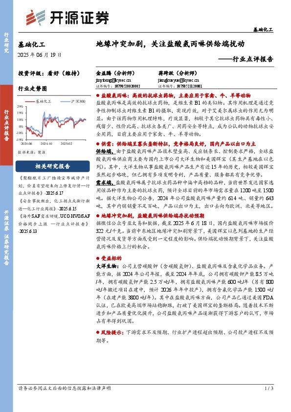 基础化工行业点评报告：地缘冲突加剧，关注盐酸氨丙啉供给端扰动