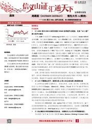 通信行业周跟踪：AMD展示Helios超节点机柜，东山精密拟收购索尔思