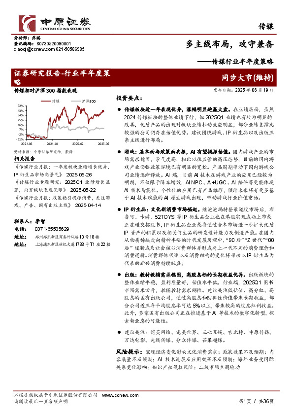 传媒行业半年度策略：多主线布局，攻守兼备