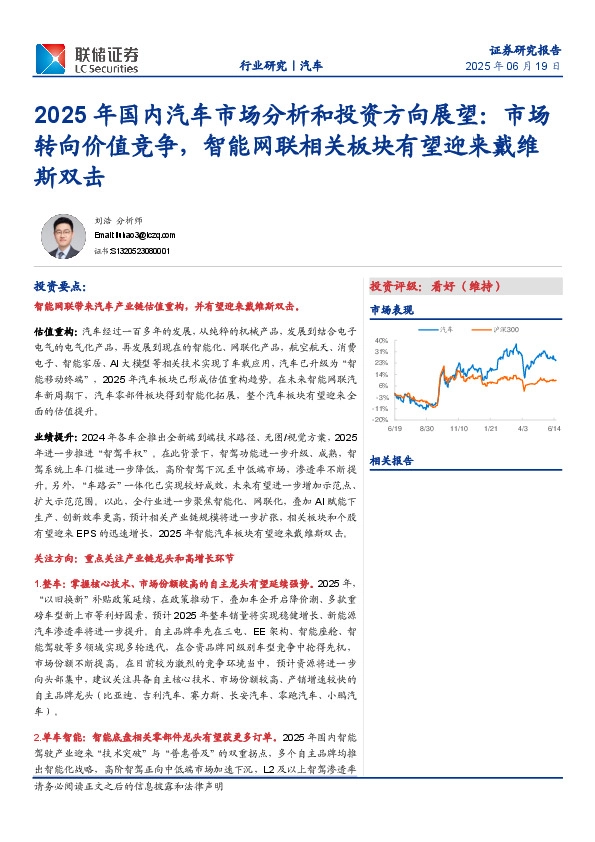 2025年国内汽车市场分析和投资方向展望：市场转向价值竞争，智能网联相关板块有望迎来戴维斯双击