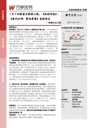 传媒行业月报：5月十四款重点新游上线，《杖剑传说》、《胜利女神：新的希望》表现突出