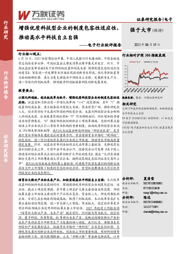 电子行业快评报告：增强优质科技型企业的制度包容性适应性，推动高水平科技自立自强