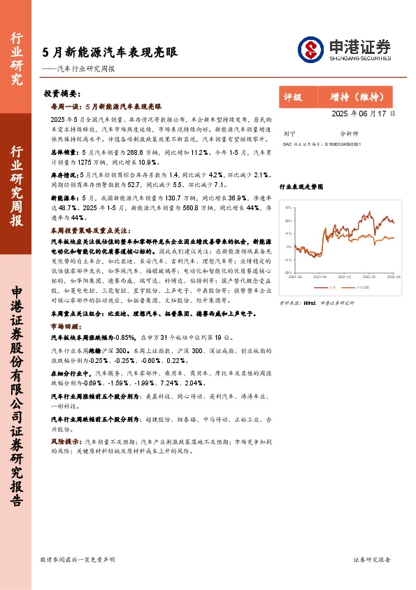汽车行业研究周报：5月新能源汽车表现亮眼