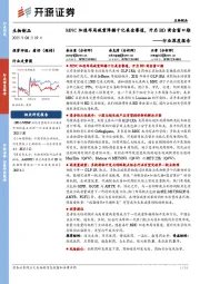 生物制品行业深度报告:MNC加速布局减重降糖千亿美金赛道,开启BD黄金窗口期