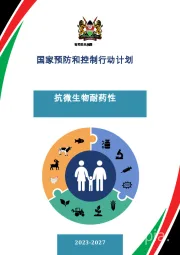 国家预防和控制行动计划：抗微生物耐药性