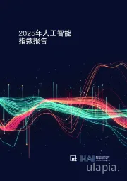 2025年人工智能指数报告