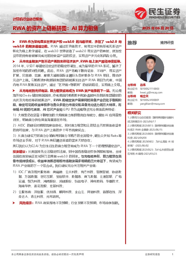 计算机行业动态报告：RWA的资产上链新拼图：AI算力租赁