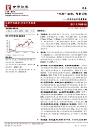 汽车行业半年度策略：“双轮”驱动，智能引领