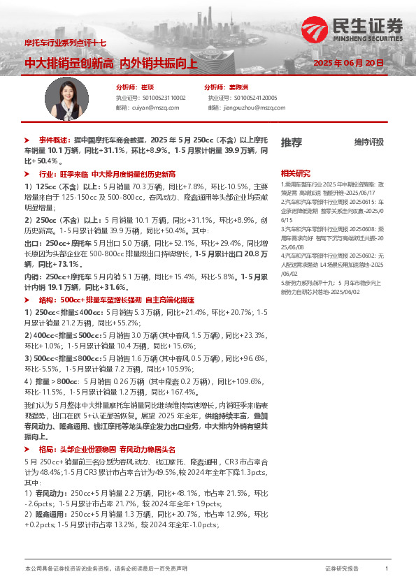 摩托车行业系列点评十七：中大排销量创新高 内外销共振向上