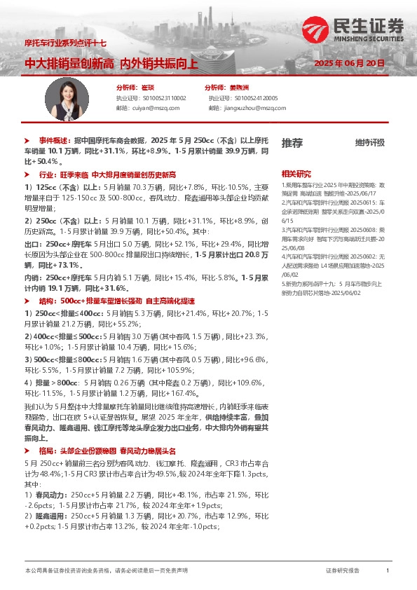 摩托车行业系列点评十七：中大排销量创新高 内外销共振向上