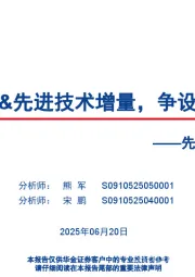 先进封装系列报告之设备：传统工艺升级&先进技术增量，争设备之滔滔不绝