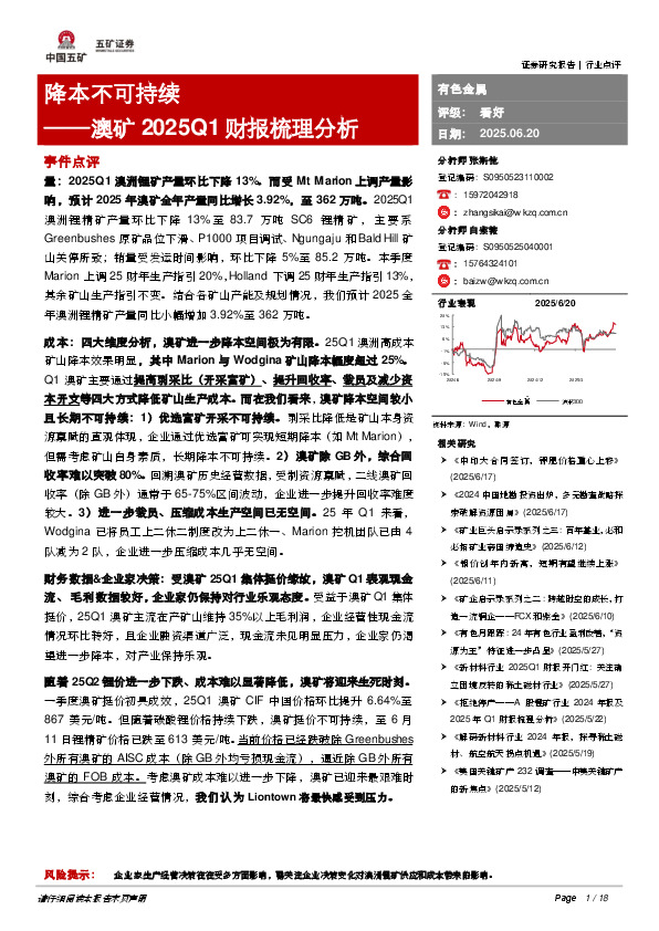 有色金属：澳矿2025Q1财报梳理分析-降本不可持续