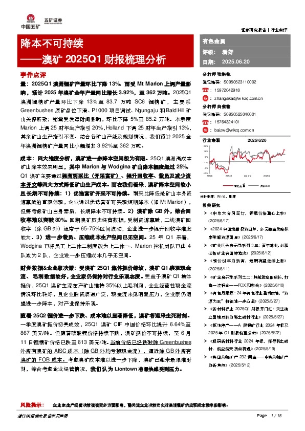 有色金属：澳矿2025Q1财报梳理分析-降本不可持续