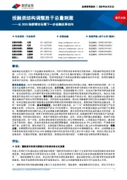 非银金融：从2025陆家嘴论坛看下一步金融改革动向-投融资结构调整胜于总量刺激