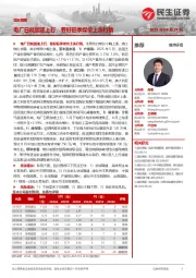煤炭周报：电厂日耗加速上行，看好旺季煤价上涨行情