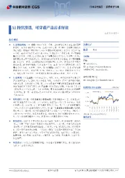 消费电子行业行业月度报告：AI持续渗透，可穿戴产品需求释放