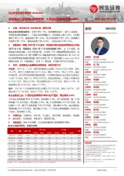 电力设备及新能源周报：逆变器出口金额同比持续改善，5月全社会用电量同比增长