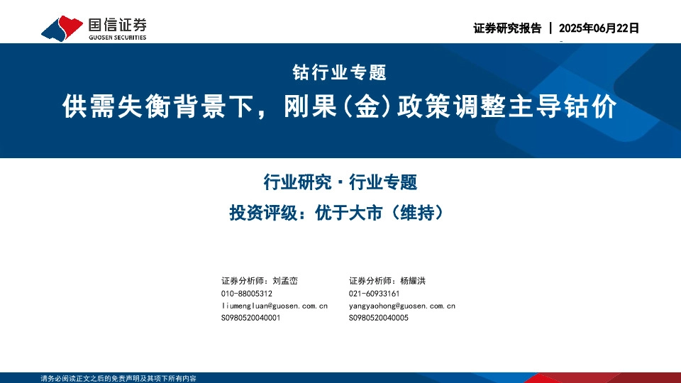 钴行业专题：供需失衡背景下，刚果（金）政策调整主导钴价