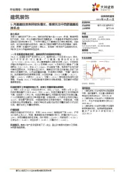 建筑装饰行业研究周报：5月基建投资保持较快增长，继续关注中西部基建投资机会